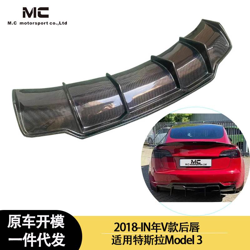 适用2019-IN年之间的特斯拉 Model 3 V款碳纤维后唇 尾唇 后扰流