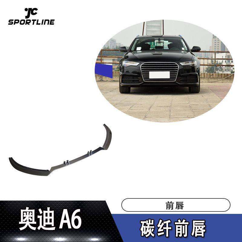 适用于15-18年款奥迪A6运动版S6通装ABT款碳纤前唇前下巴前扰流板