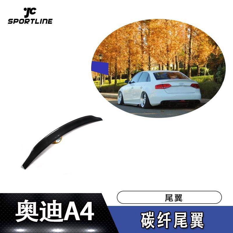 适用于奥迪定风翼A4 B8碳纤尾翼汽车上扰流压尾