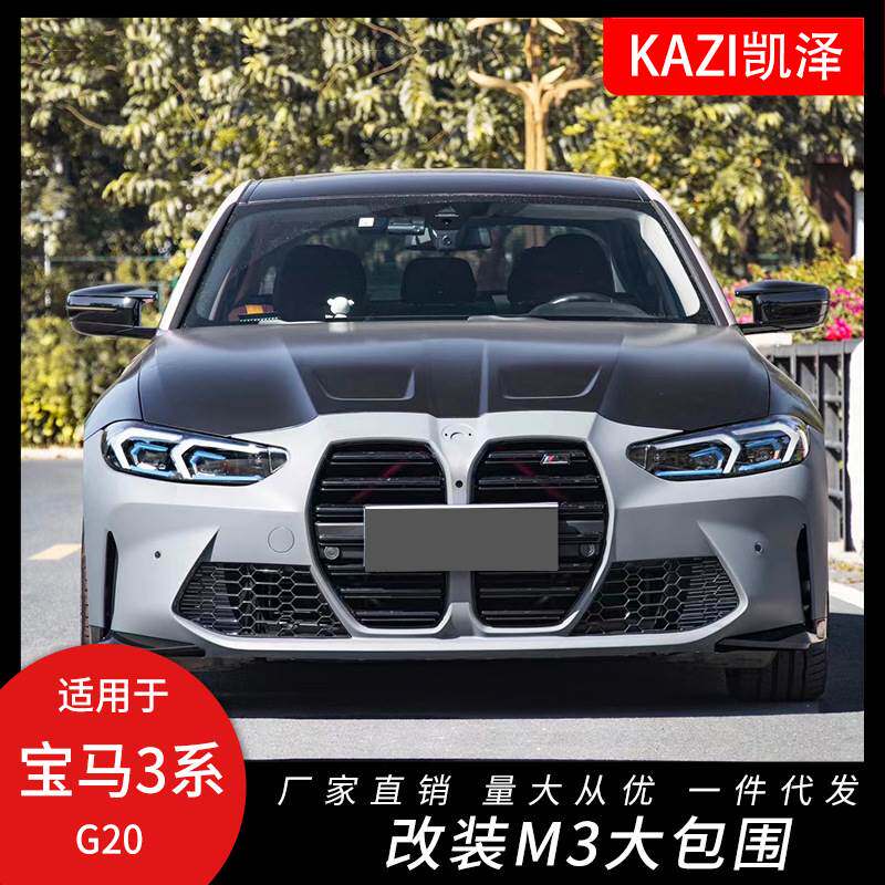 适用于23-24款宝马3系G20/G28后期改装M3大包围前后杠机盖叶子板