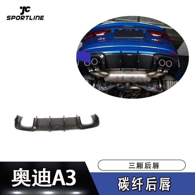 适用2017-2018年奥迪A3/S3三箱车装式碳纤维后唇后扰流后保险杠
