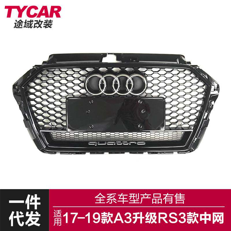 适用于17-19款奥迪A3改装新款RS3中网蜂窝进气格栅保险杠装饰配件