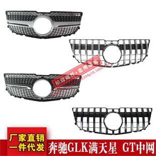 适用于奔驰GLK级X204 GLK300 260竖条中网改装GT款前脸钻石中网