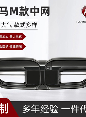 适用于宝马新5系G60 G68改M5款发光中网2024-ON 改装中网