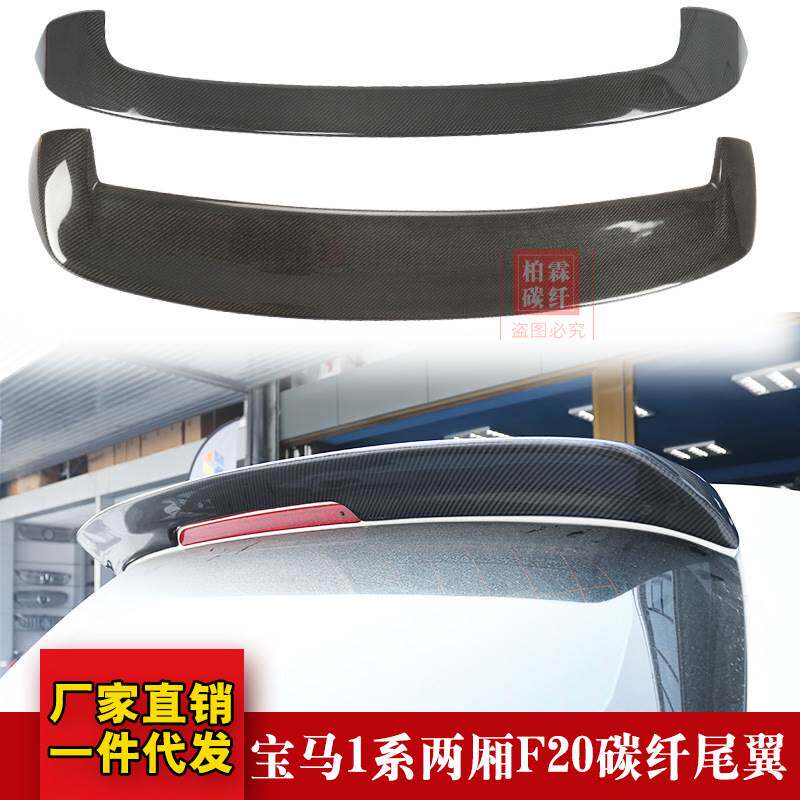 适用于宝马1系116i 118i M135i F20 AC款 3D P款碳纤维尾翼顶翼