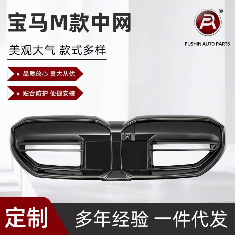 适用于宝马新5系G60 G68改M5款发光中网2024-ON 改装中网