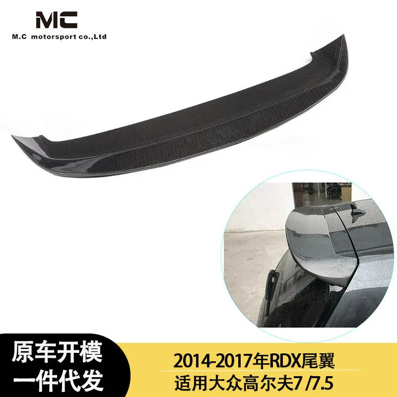 适用2014-2017年之间的大众高尔夫7/7.5 碳纤维尾翼 定风翼后扰板