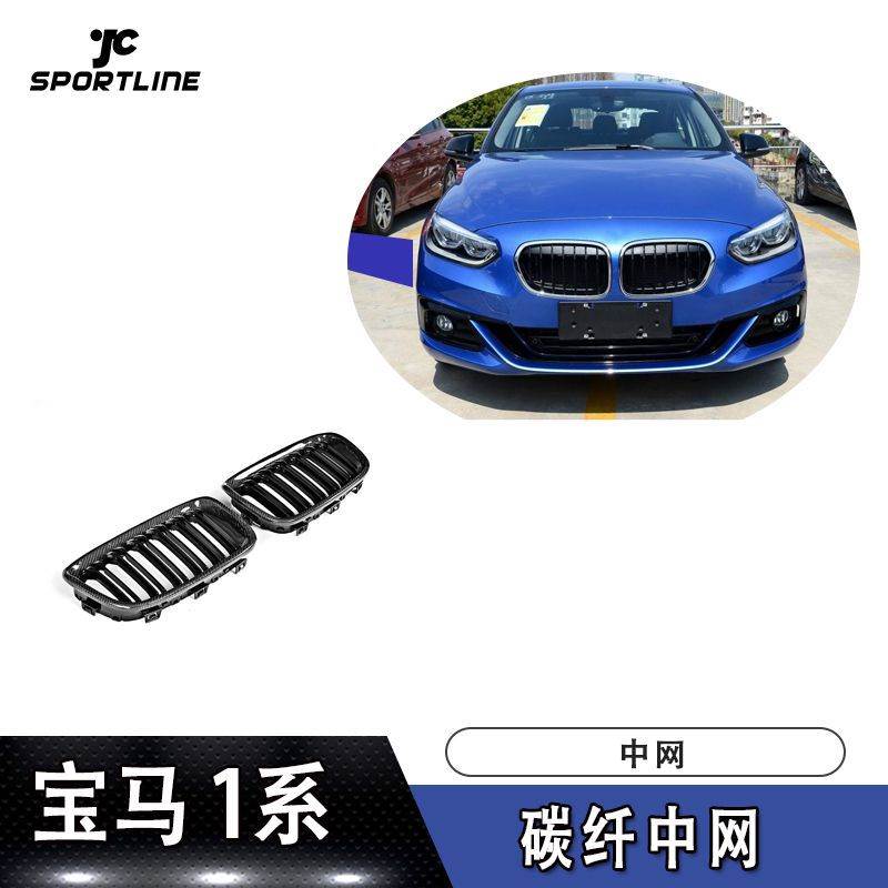 适用于2012-2014宝马F20双格碳纤亮黑中网汽车改装件 支持