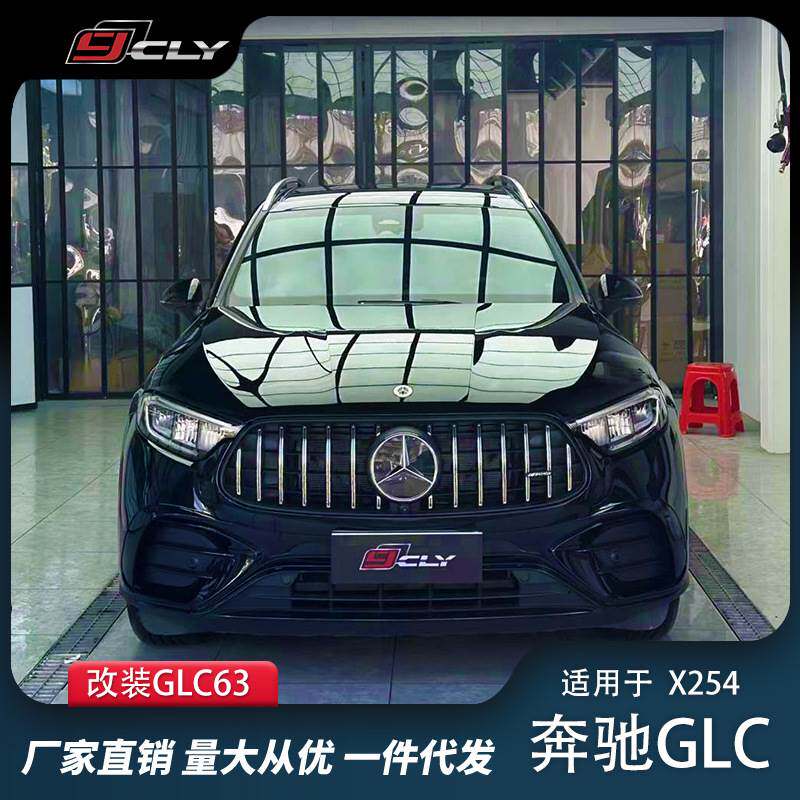 适用奔驰GLC W254改装AM-G GLC63s前杠中网轮眉尾唇尾喉包围