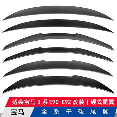适用宝马3系E90E92改装干碳式纤维尾翼扰流板压尾定风翼无损安装
