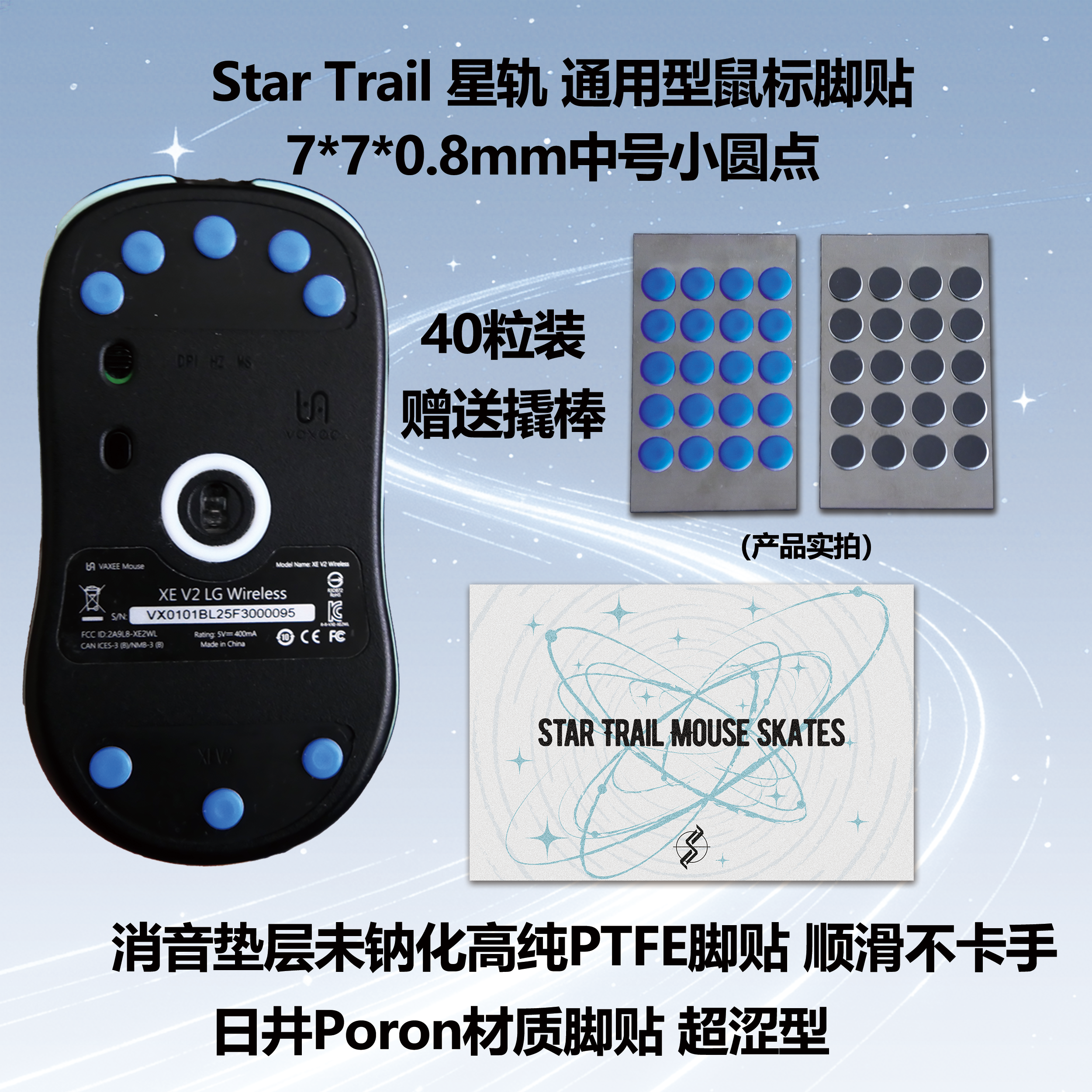 星轨中号小圆点鼠标脚贴40粒装日井Poron&纯PTFE材质弧边消音垫层