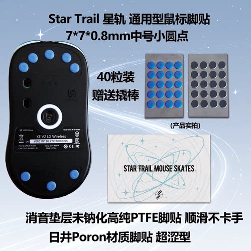 星轨中号小圆点鼠标脚贴40粒装日井Poron&纯PTFE材质弧边消音垫层