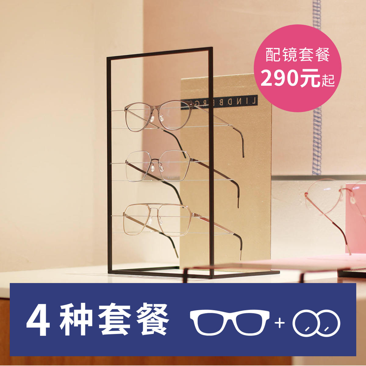 PQ眼镜门店套餐上海实体店验光配眼镜近视有度数墨镜变色镜防蓝光