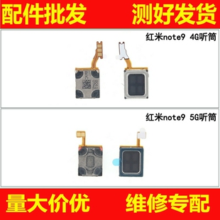 恒运听筒排线适用于小米 红米note9 内置扬声器 受话器喇叭振铃