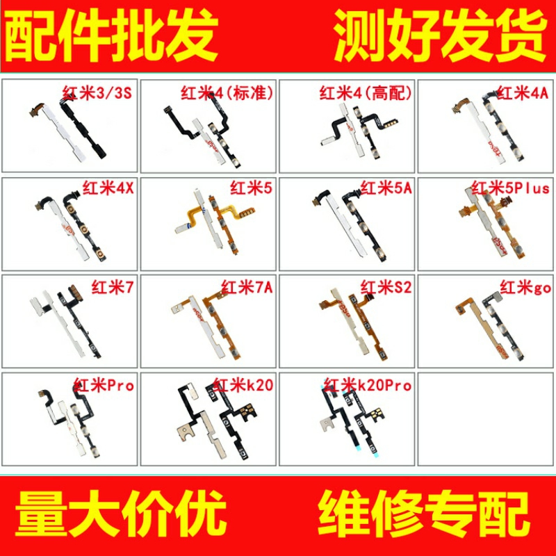 适用红米3 3S 4A 4X 5A 5Plus 7A S2 GO Pro K20Pro开机音量排线