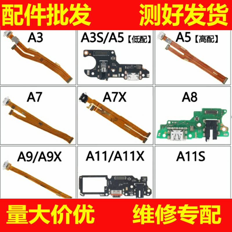 适用OPPO A1K A3 A5 A7X A8 A9 X A11X A11S 尾插小板 送话器排线
