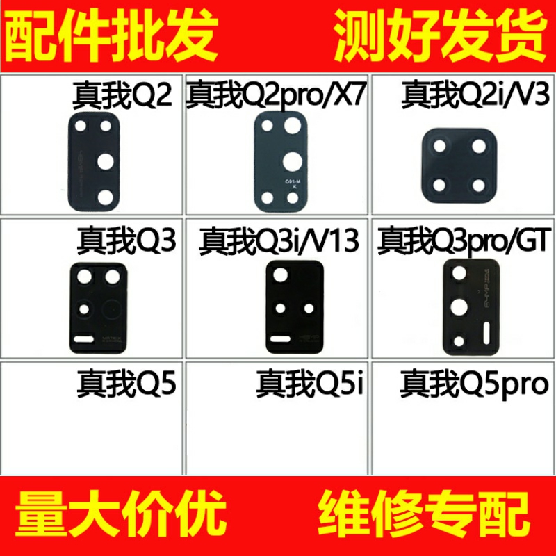 适用realme真我Q5 Q2 Q2i Q2pro Q3 Q3i Q3S Q3pro摄像头镜面镜片