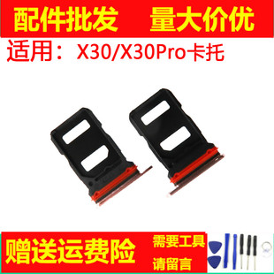 卡托適用VIVO X30Pro手機卡槽 SIM內存卡拖 電話插卡槽 X30