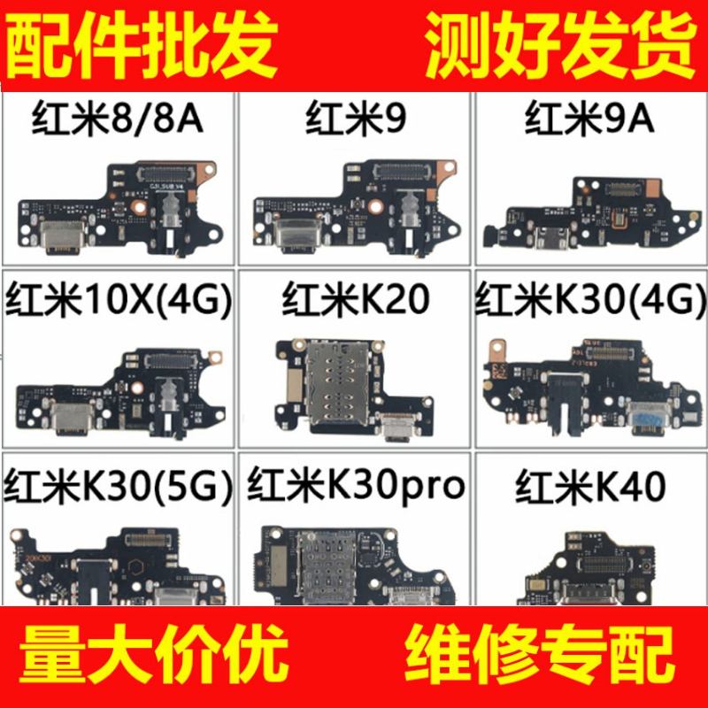 红米K20proK30h40S尾插小板