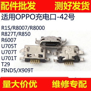 适用OPPO R1S R8007 U705T U707T R6007 R827T X909T T29尾插接口