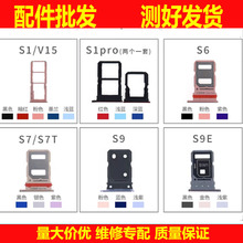 卡托适用vivo S1 S1pro S6 S7 S7T S9 S9E V15卡槽sim卡座手机