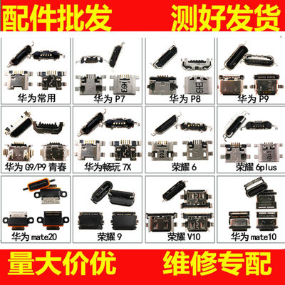 荣耀9v8v9v10p9p10plus充电