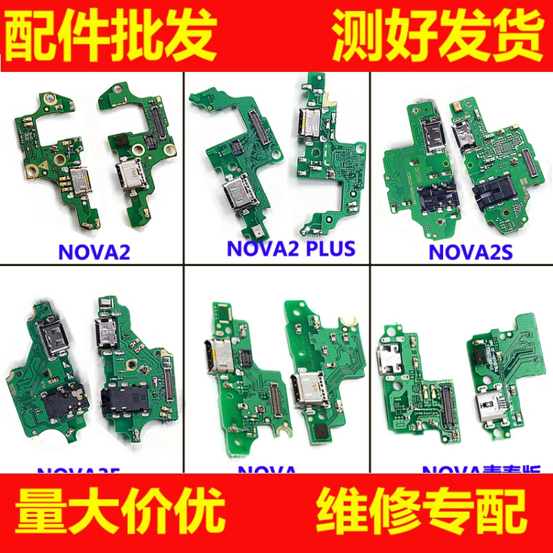 华为麦芒尾插小板