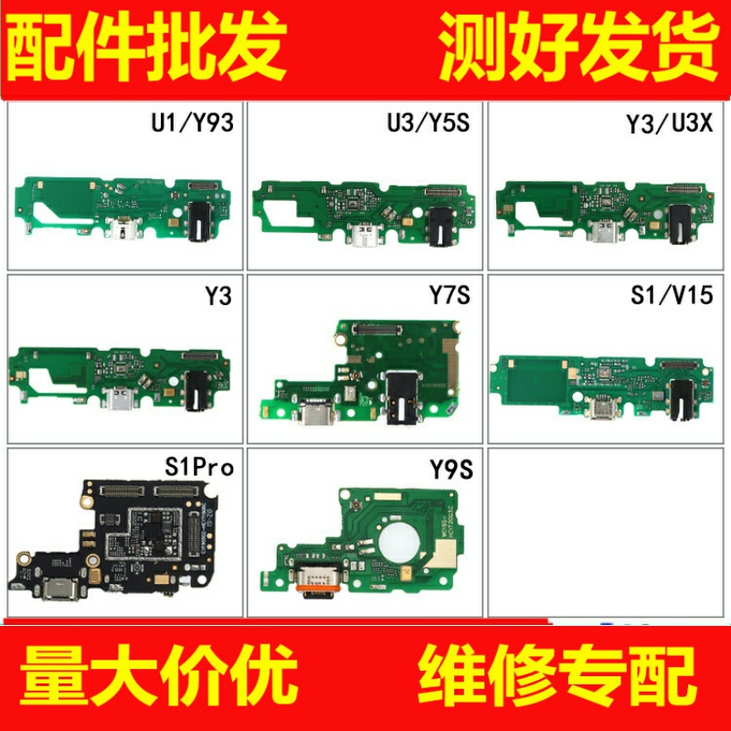 vivo排线尾插小板