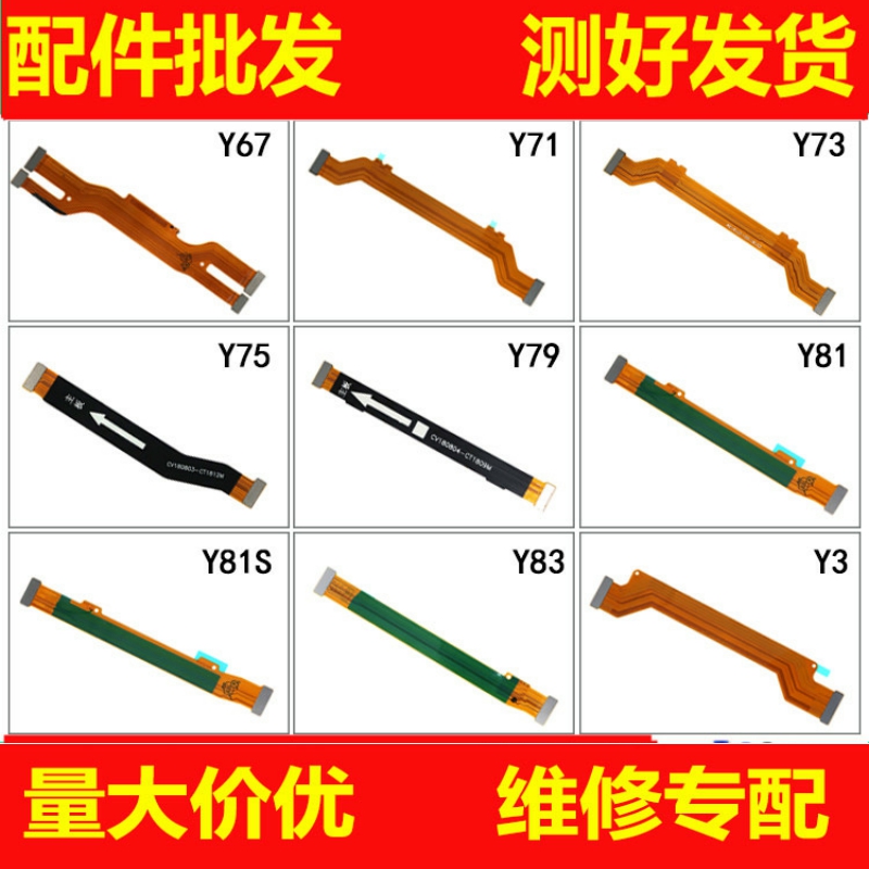适用vivo Y67 Y71 Y73 Y75 Y79 Y81 Y81S Y83 Y3主板连接排线