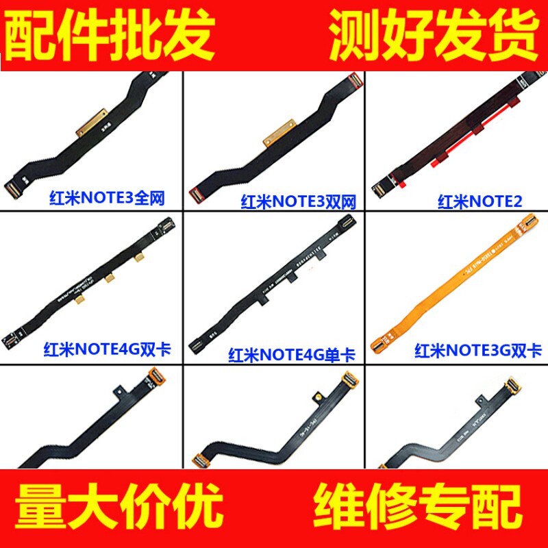 适用小米红米1 2 2s 2A 3红米note3G note4G尾插小板主板连接排线
