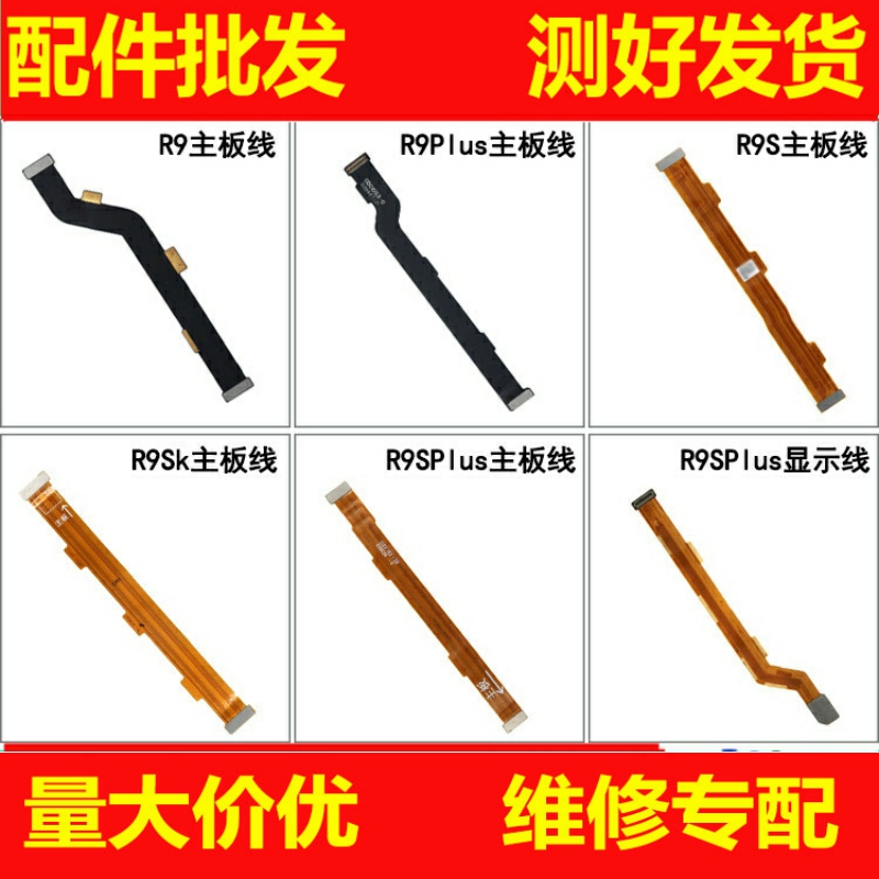 适用OPPO R9 R9plus R9S  R9Splus R9SK尾插主板连接显示排线
