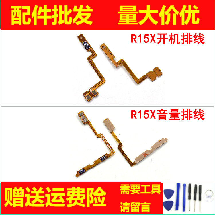 oppo内置按键排线