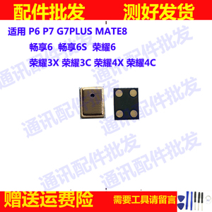 适用华为P6 P7 G7plus mate8畅享6 6S荣耀6 4c 4x 3x送话器麦克风
