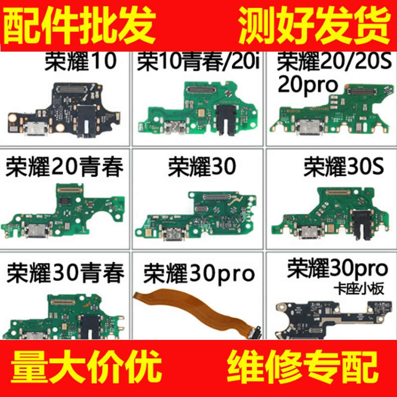 适用荣耀8 9i 10 20 pro 20s 20i 30 30pro 30s 青春尾插小板送话