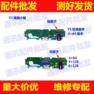 Y5S 话筒麦克风充电主板排线 适用VIVO U3X尾插小板 送话器