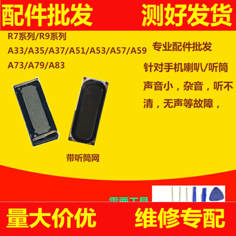 适用oppo a33 a37 a51 a57 a59 a73 a77 a79 a83 r9 r11 喇叭听筒