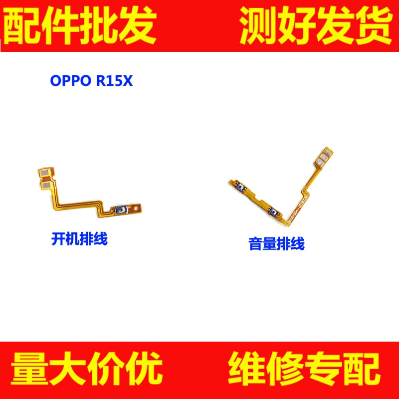 oppo电源开关内置按键排线