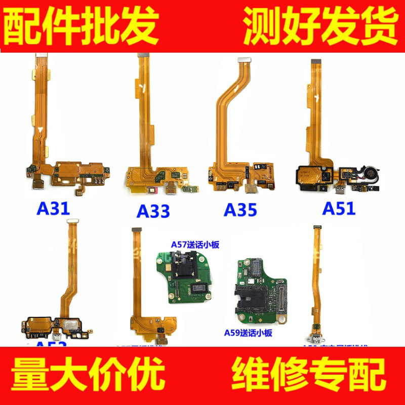 适用于OPPO A31 A33 A37 A51 A53 A57 A59尾插小板充电排线送话器