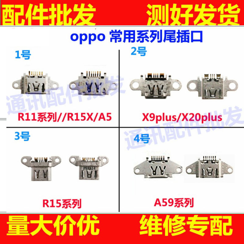 R11PLUSR11splus尾插A59