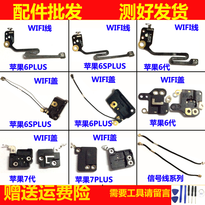 适用苹果6 wifi天线6代6S plus 6P 6SP 7代GPS信号排线 天线盖