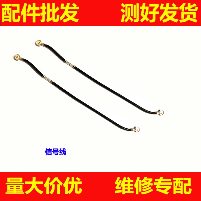 适用小米3 4 5 M2 M2A红米1S note note2 note3小米4I信号线 天线