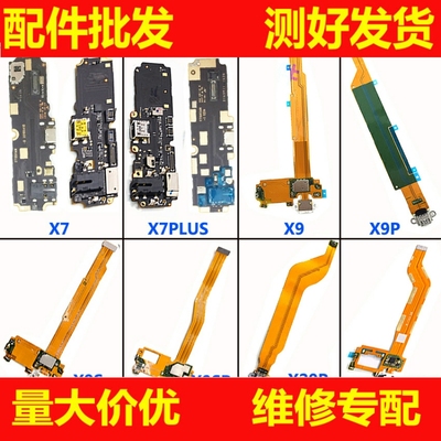 适用vivoX6 X7 PLUS X6plus D B X9尾插X9plus X9I 尾插排线小板