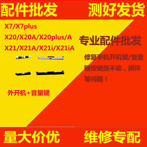 X21X21iX20X20plusA开机键