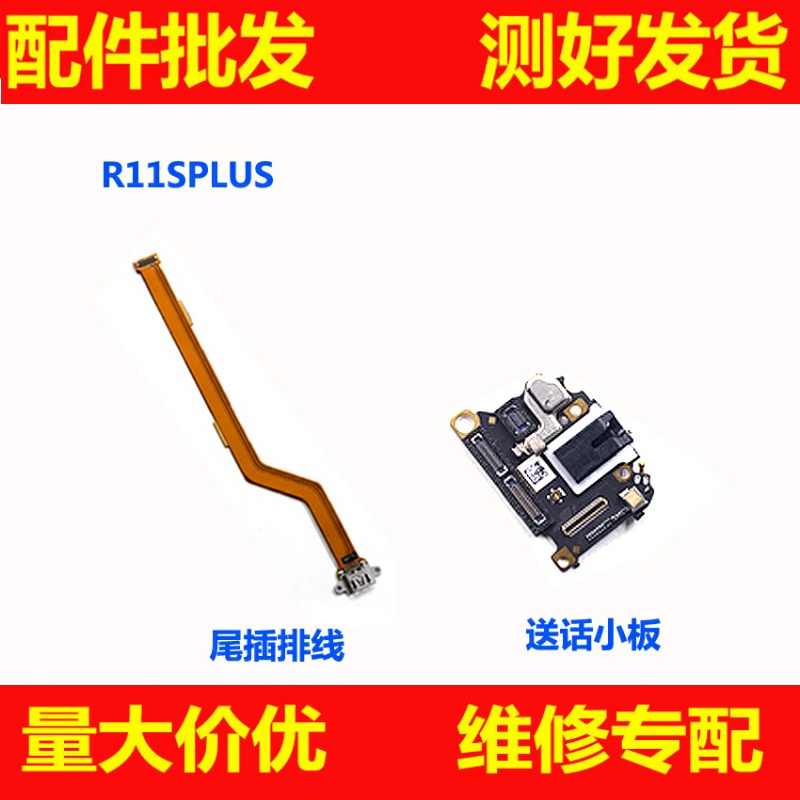 oppo耳机孔充电尾插排线送话器