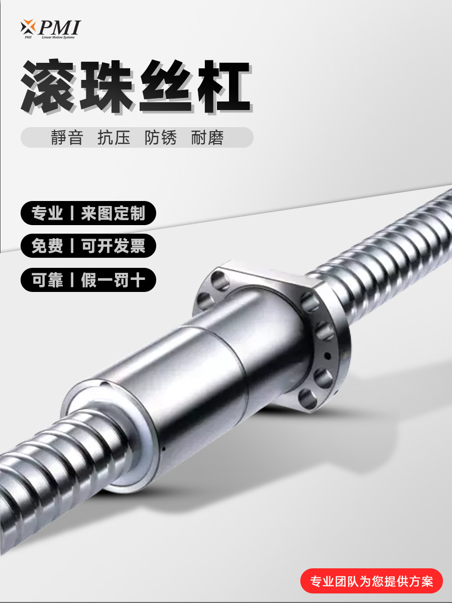 滚珠丝杆PMI精密定制加工