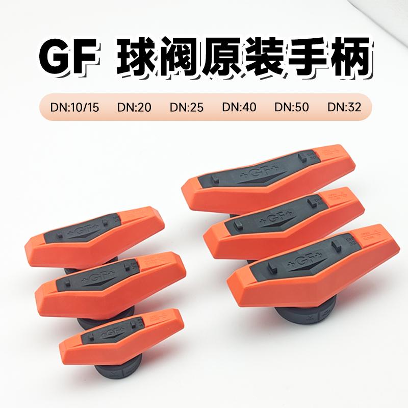 球阀快拆手柄球阀GF塑料原装