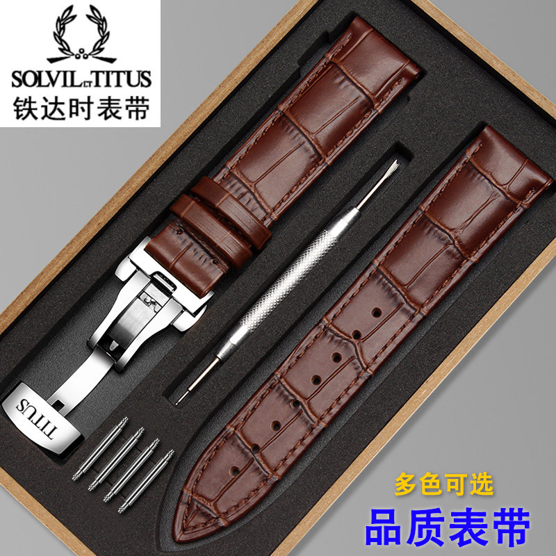 TITUS铁达时手表带真皮蝴蝶配件