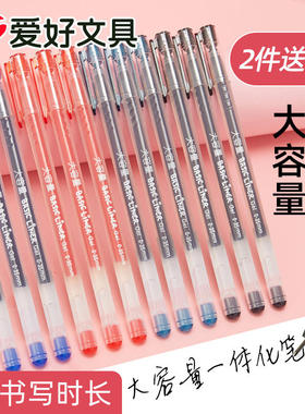 爱好大容量中性笔0.35学生用水笔黑签字笔8763圆珠笔水性笔笔芯考试专用速干碳素文具用品办公系列