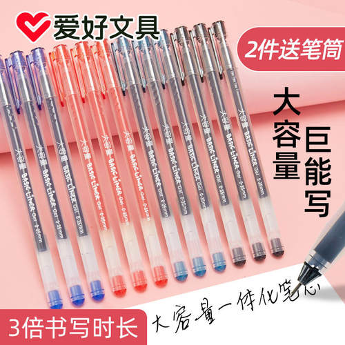 爱好大容量中性笔0.35学生用水笔黑签字笔8763圆珠笔水性笔笔芯考试专用速干碳素文具用品办公系列