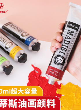 马蒂斯金色油画颜料肉色白色170ml单支油画颜料美术专用油彩油墨染料78色油花颜料油画套装 初学者